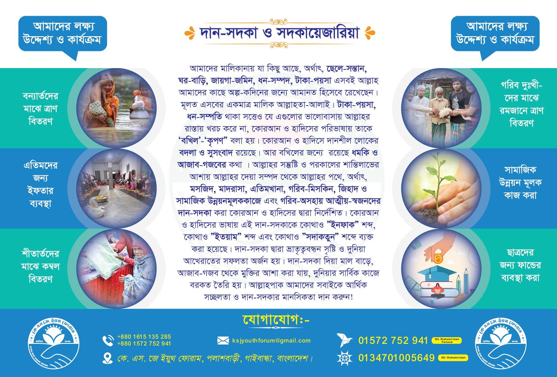 আমাদের পথ চলার কিছু দিক নিদ্রেসোনা